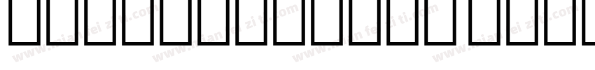 IranNastaliq Regular字体转换